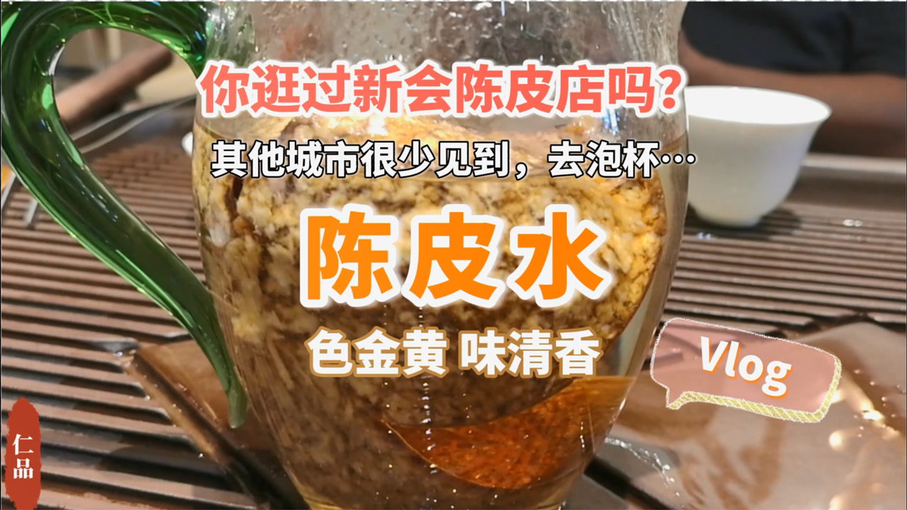 陈皮可以和白茶一起泡煮水喝吗？