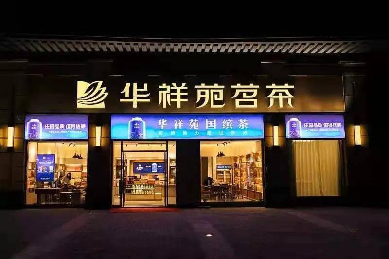 福鼎白茶加盟店有哪些，福鼎白茶加盟店地址，福鼎白茶加盟店排名，福鼎白茶加盟连锁