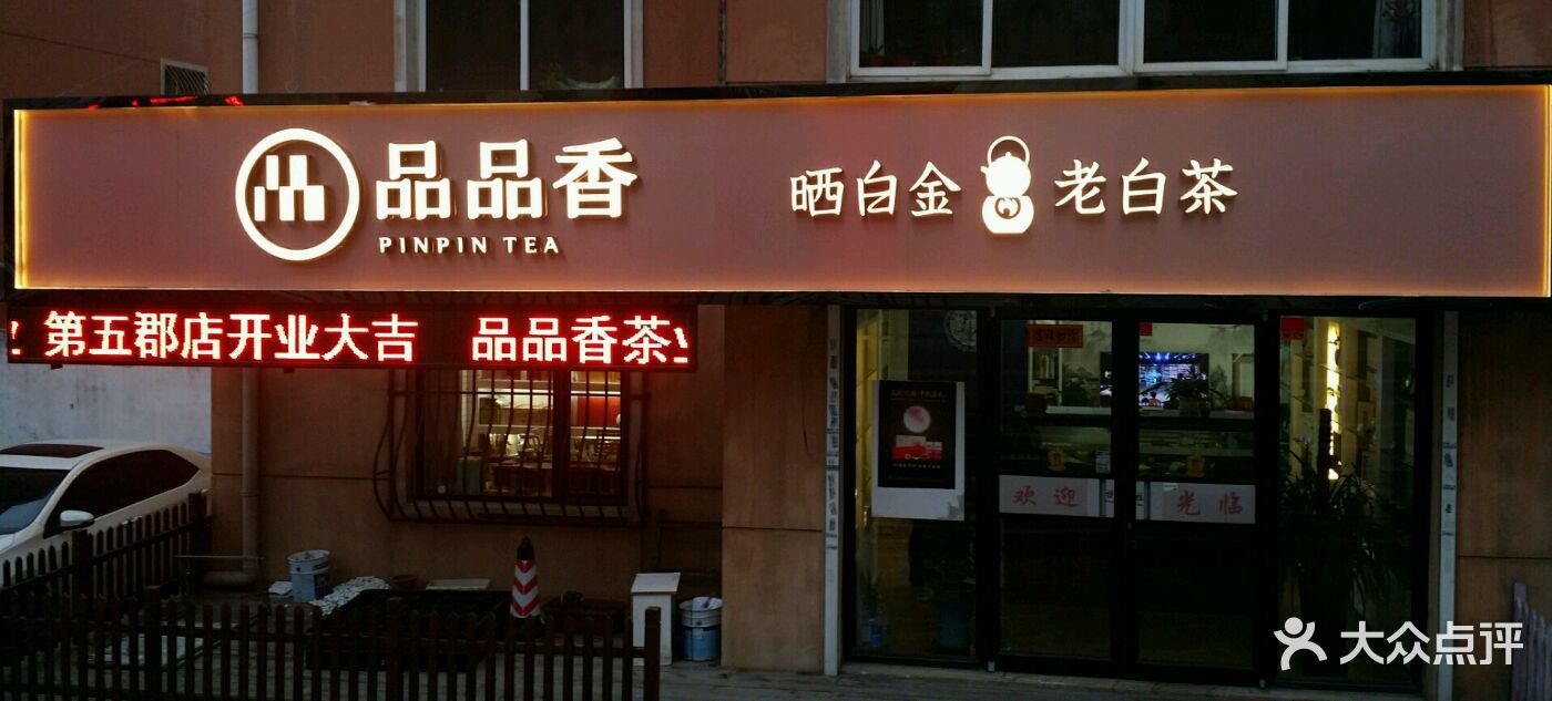 老白茶加盟电话及店铺连锁费用