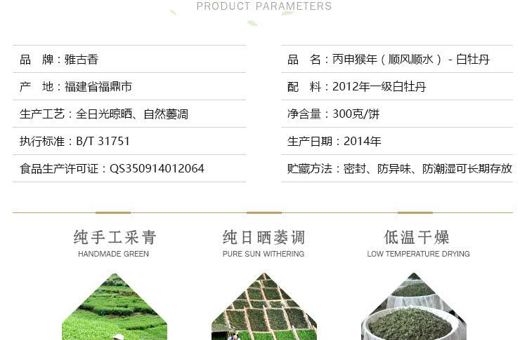 福鼎白茶营销策略分析与研究