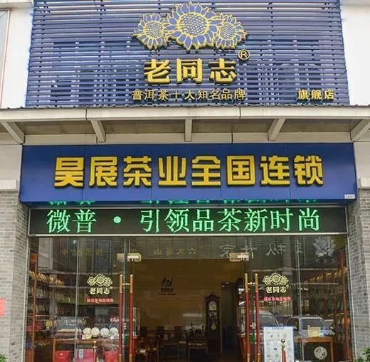 州茶叶市场、批发、店——州茶叶有哪些