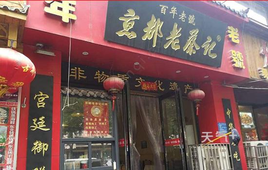 太原老字号的茶店叫什么名字