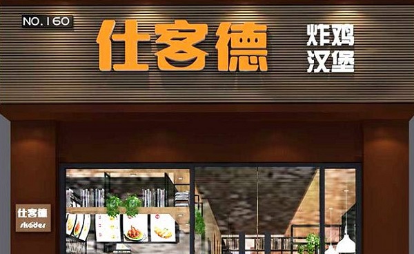 德古树白茶代理加盟店