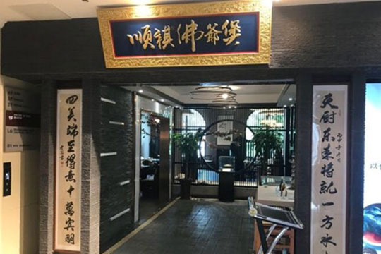 石家白茶招商条件怎么样啊，石家福鼎白茶的茶叶店