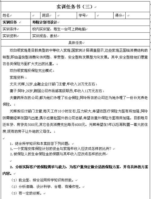 白茶实训报告与培训心得体会