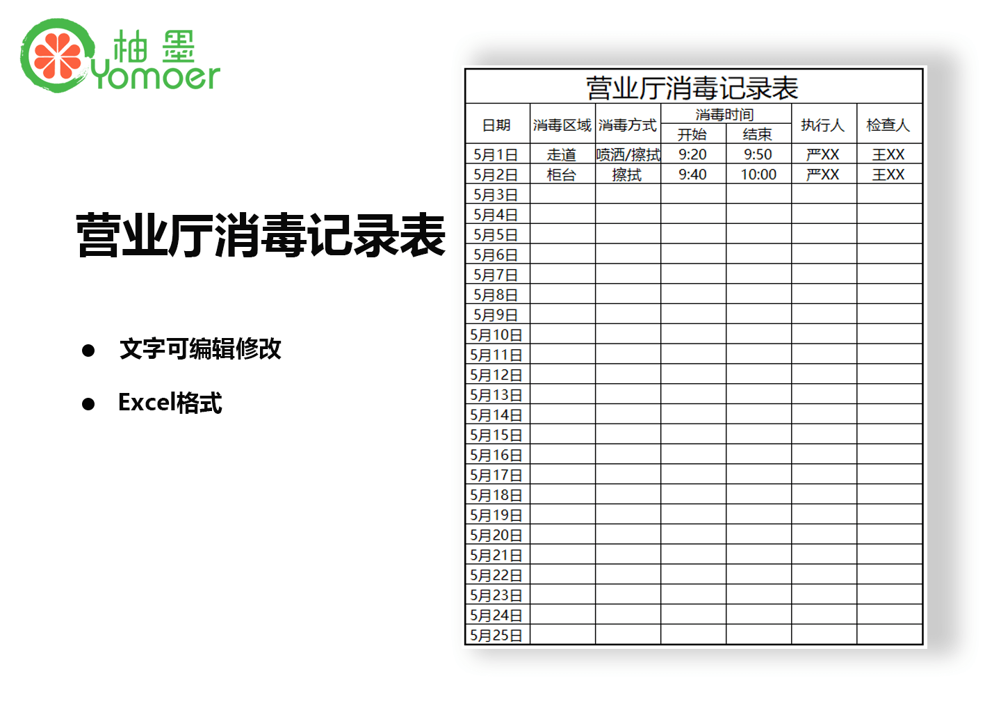 四川安吉白茶生长记录表