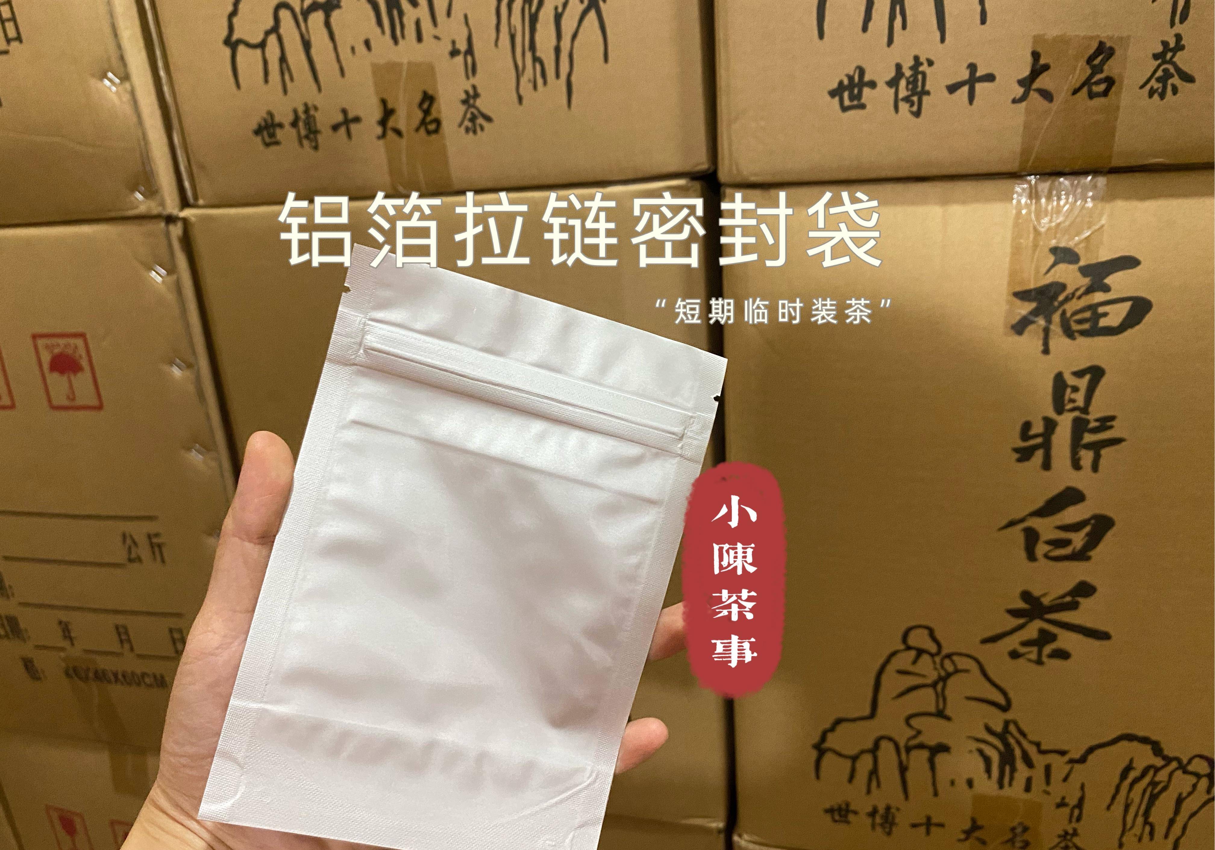 福鼎白茶可以用塑料袋密封保存吗？