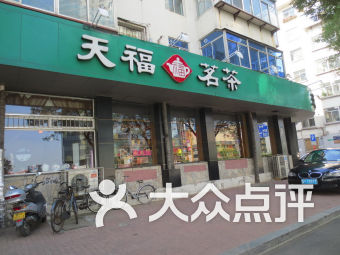 乐白茶茶叶批发商店地址查询