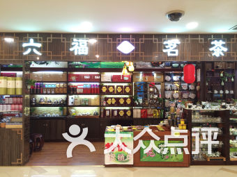 乐白茶茶叶批发商店电话及地址