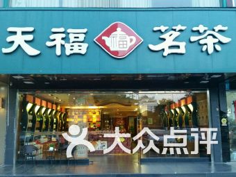 乐白茶茶叶批发商店电话及地址