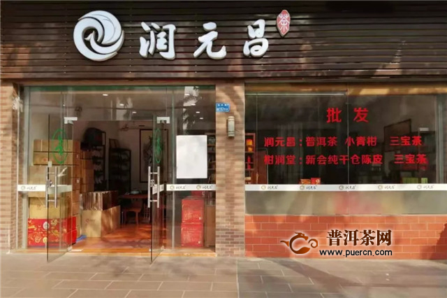 乐白茶茶叶批发商店