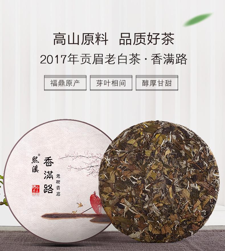 洋村福鼎白茶老树贡眉