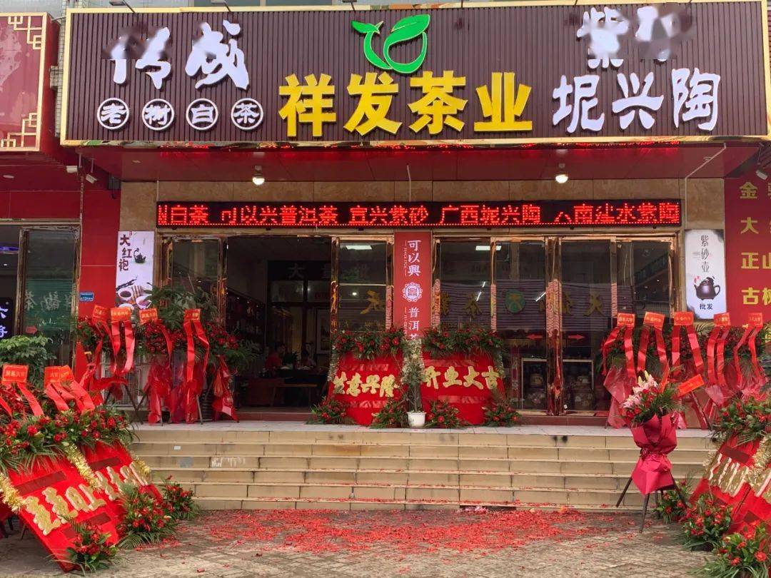 聊城白茶茶叶批发商店