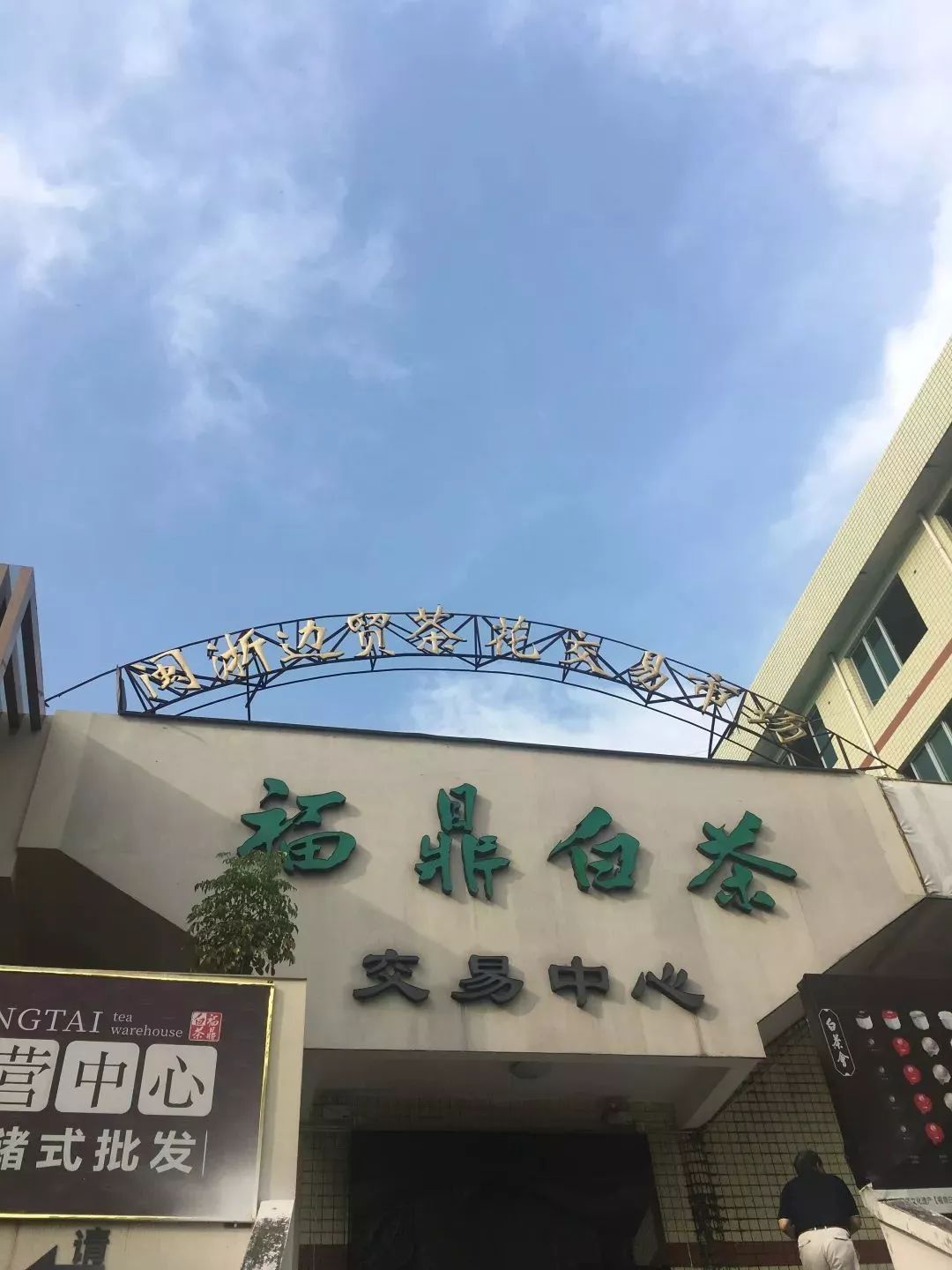 西安福鼎白茶专卖店地址在哪里？