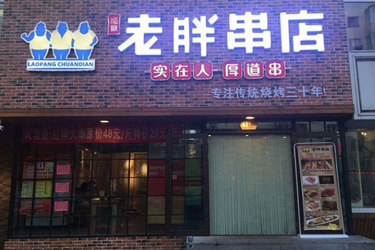 老白茶加盟电话和店，连锁，费用等信息