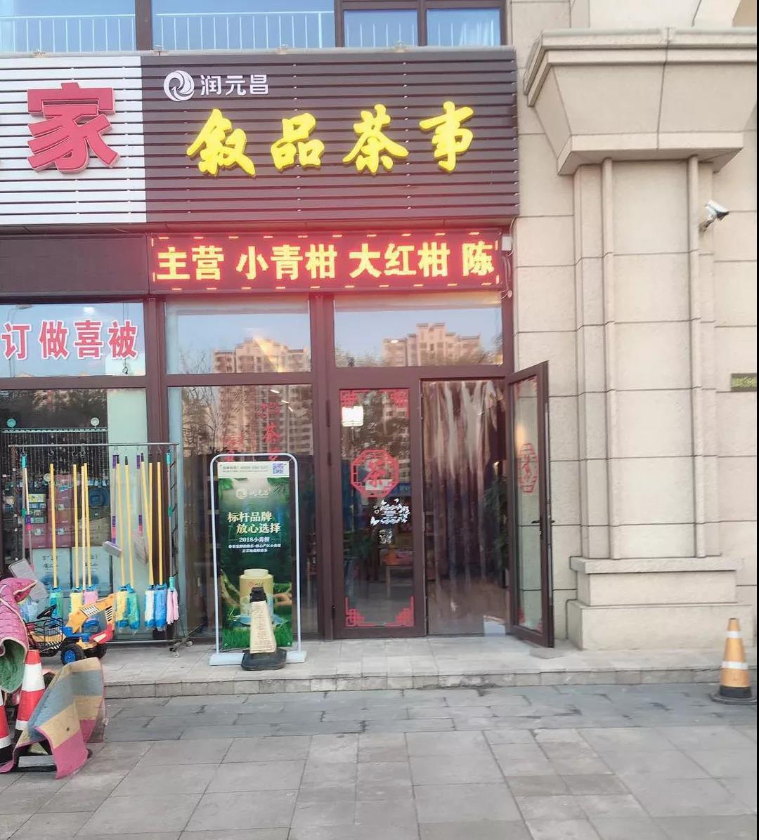 三明市区福鼎白茶店地址