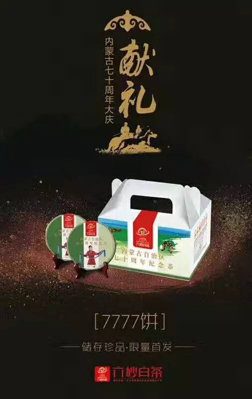 六妙白茶传片-六妙白茶官方