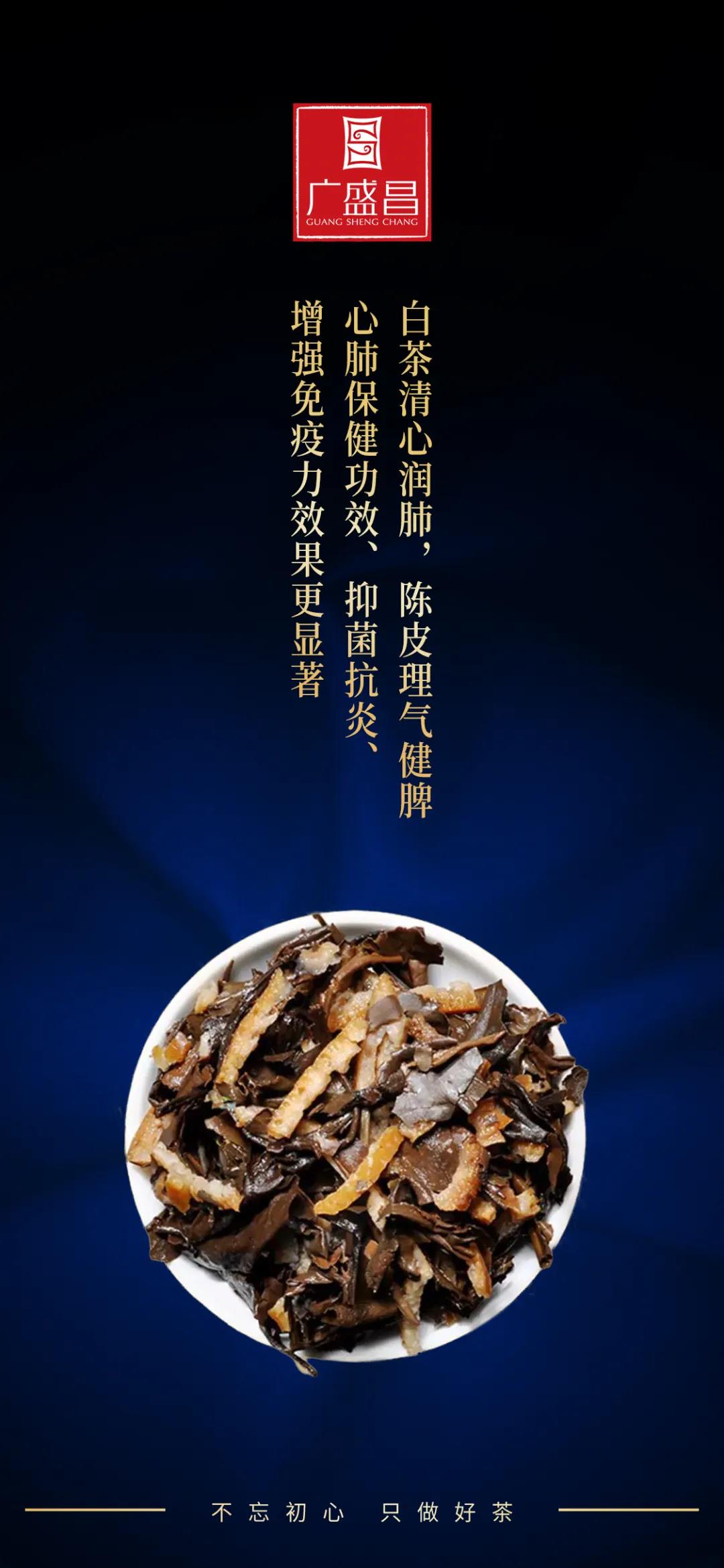 陈皮和白茶的功效与作用，禁忌及危害