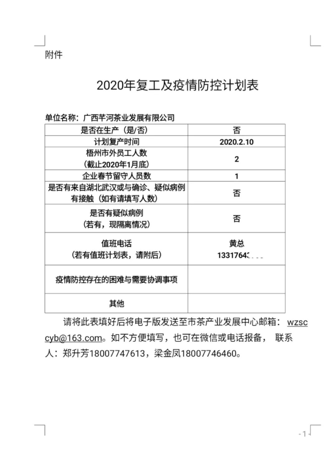 梧州一种出名的茶叫什么，长度不能大于70个字节