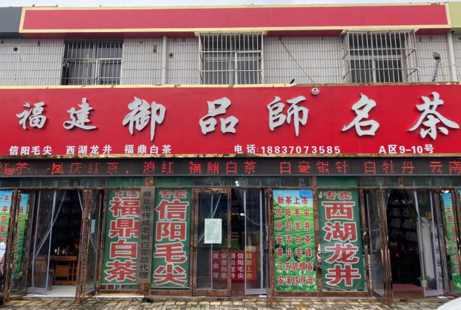 泉州老白茶连锁茶叶店地址电话查询