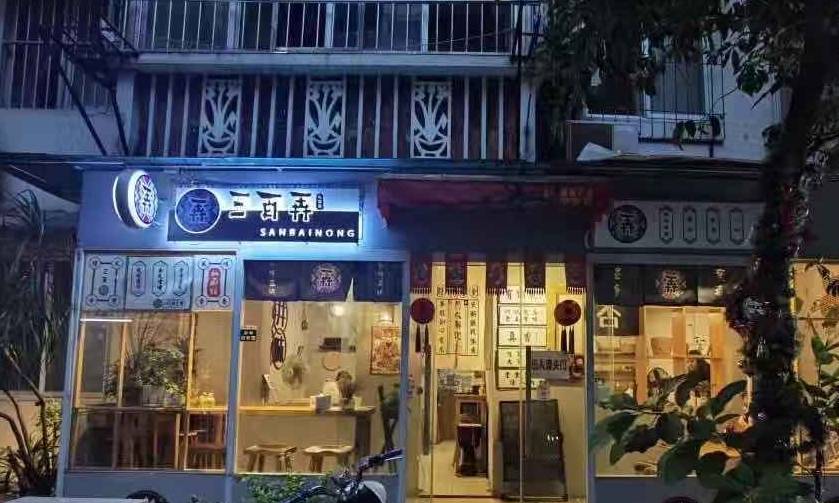 泉州老白茶连锁茶叶店地址