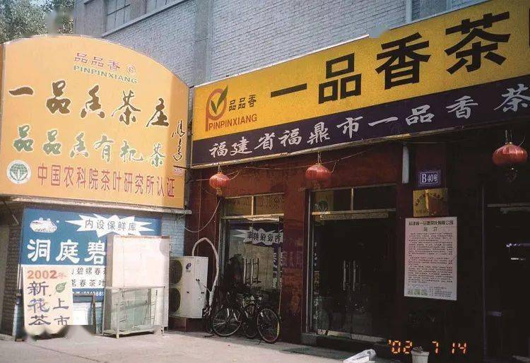 泉州老白茶连锁茶叶店地址